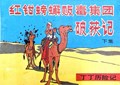 Kuifje - Chinees 8 b - De krab met de gulden scharen - Chinese uitgave, Softcover (Wenlian Publications)