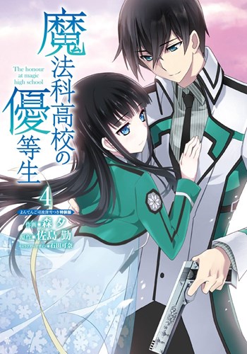 Honour at Magic High School 4 - Volume 4 - Japanese Special Edition