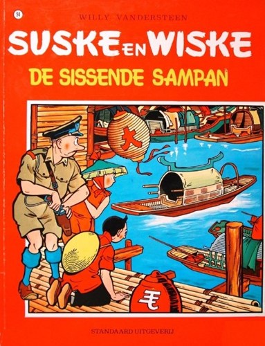 Suske en Wiske 94 - De sissende sampan, Softcover, Vierkleurenreeks - Softcover (Standaard Uitgeverij)