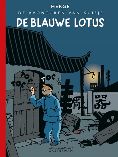 Kuifje 4 - De Blauwe Lotus, Hardcover, Kuifje - Casterman HC (Casterman/ Moulinsart)